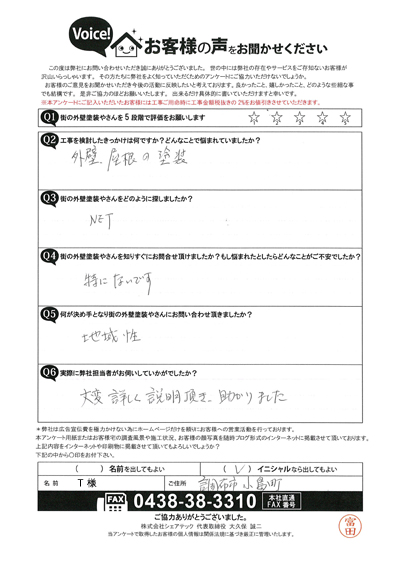 T様　工事前